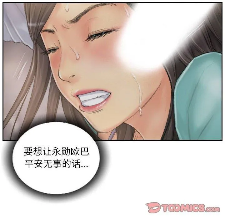 灵魂互换 第37話 第10页
