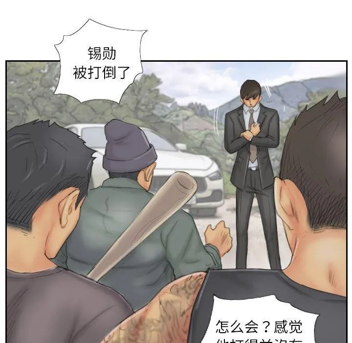 灵魂互换 第37話 第33页