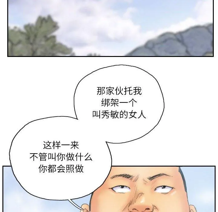 灵魂互换 第37話 第12页