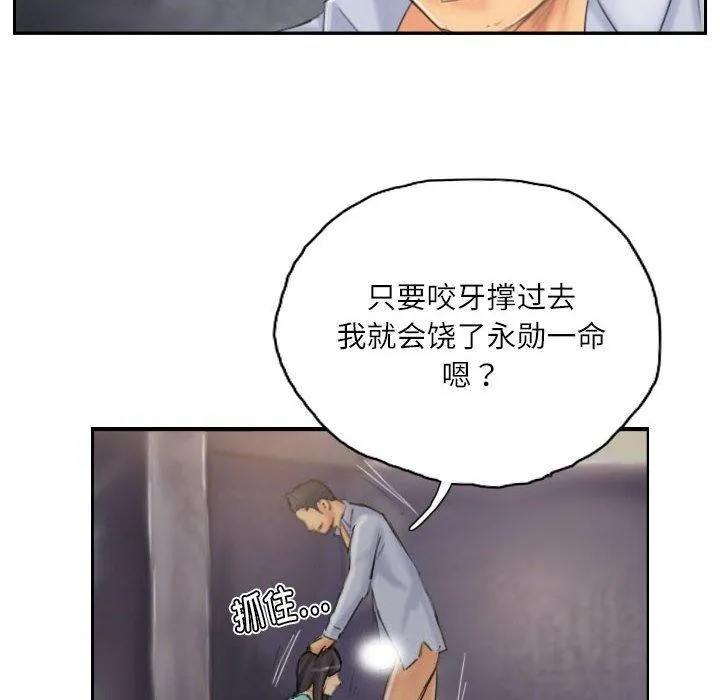 灵魂互换 第37話 第76页