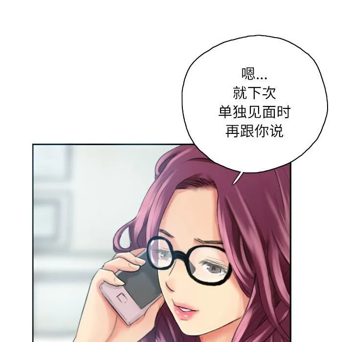 灵魂互换 第17話 第7页