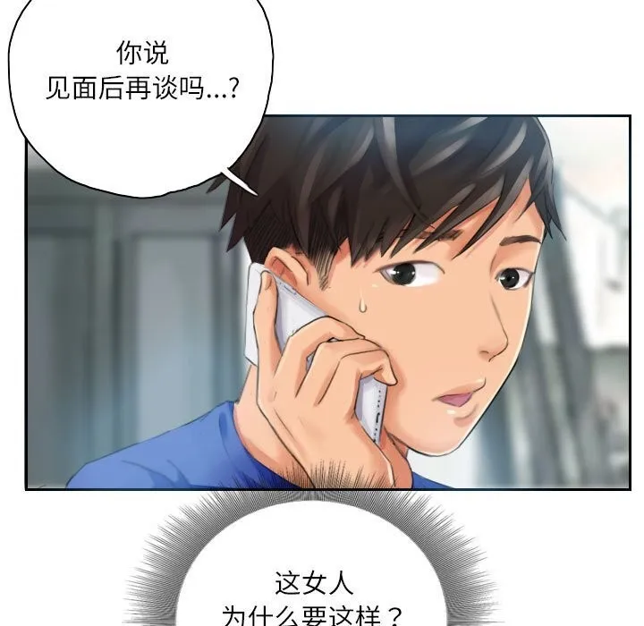 灵魂互换 第17話 第5页