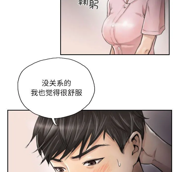灵魂互换 第3话 第17页