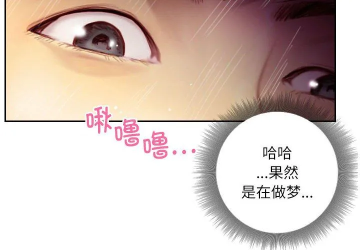 灵魂互换 第3话 第4页