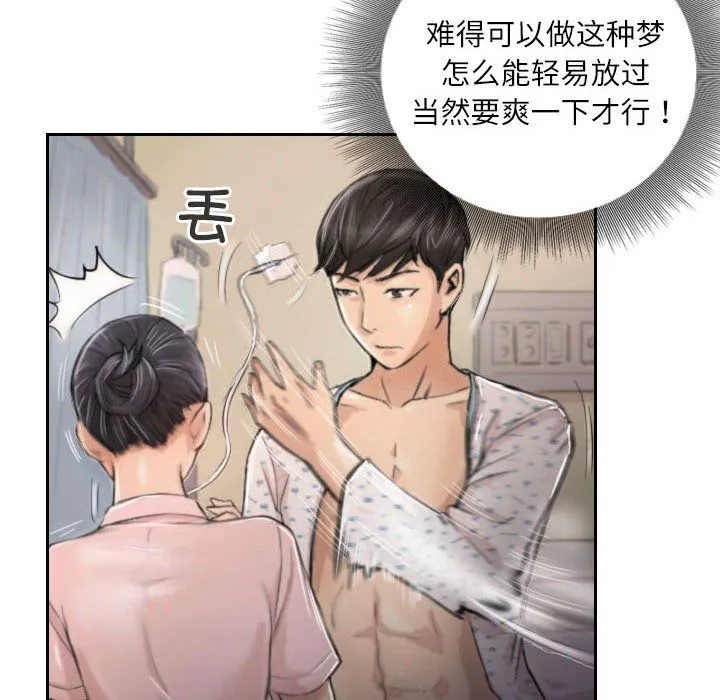 灵魂互换 第3话 第26页