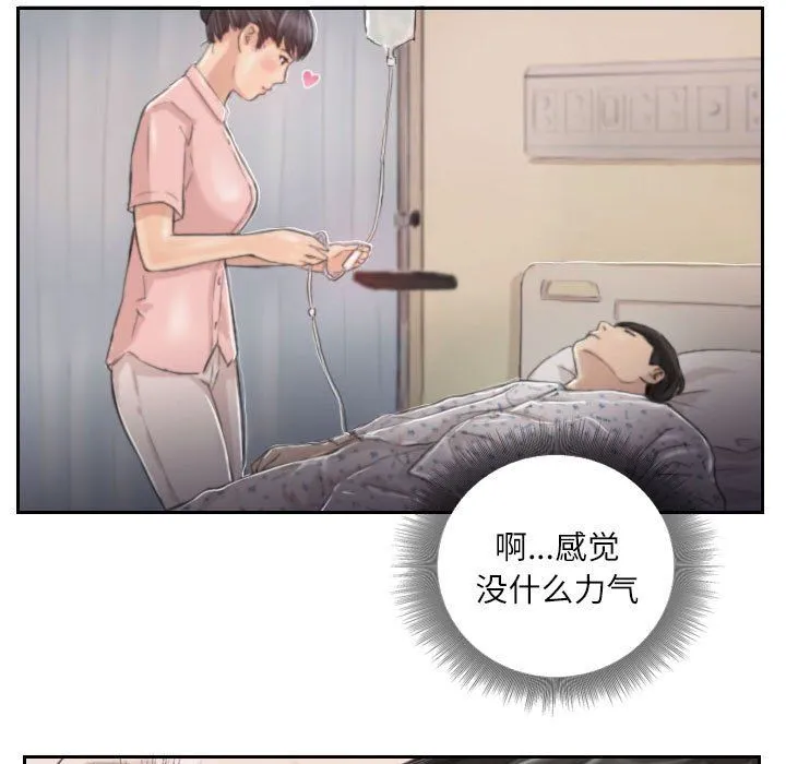 灵魂互换 第3话 第79页
