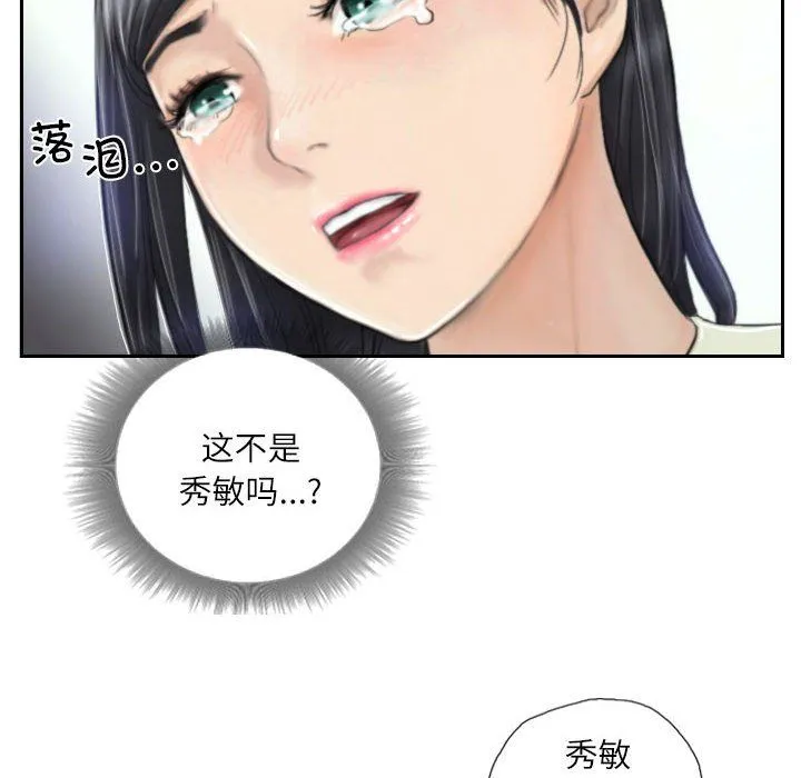 灵魂互换 第3话 第88页