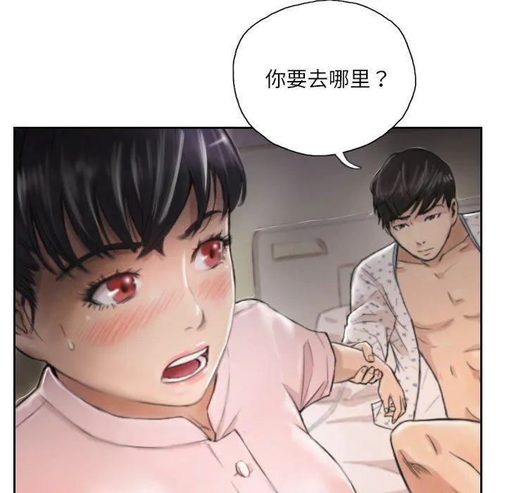 灵魂互换 第3话 第21页