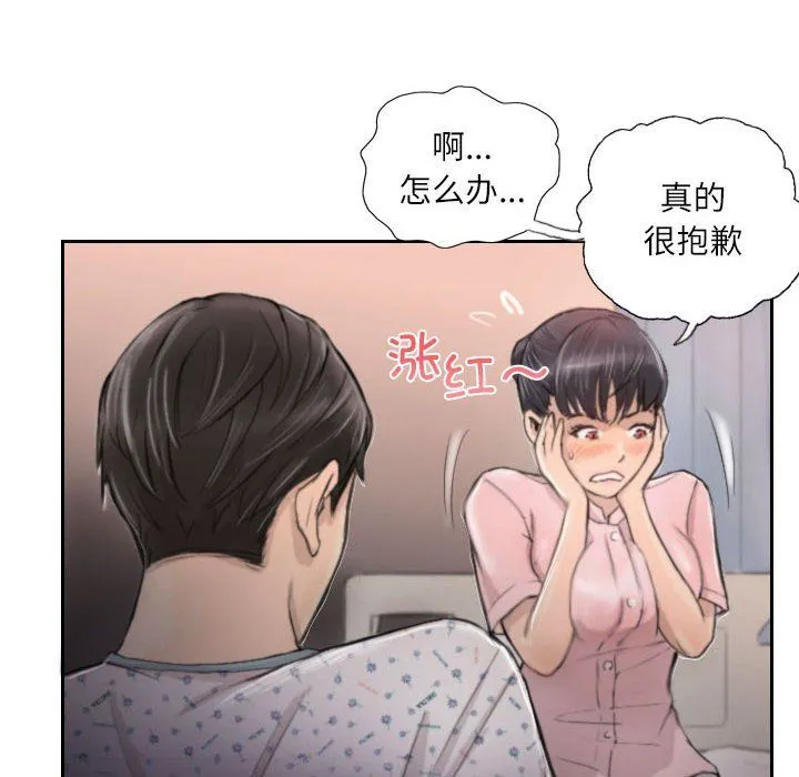 灵魂互换 第3话 第14页