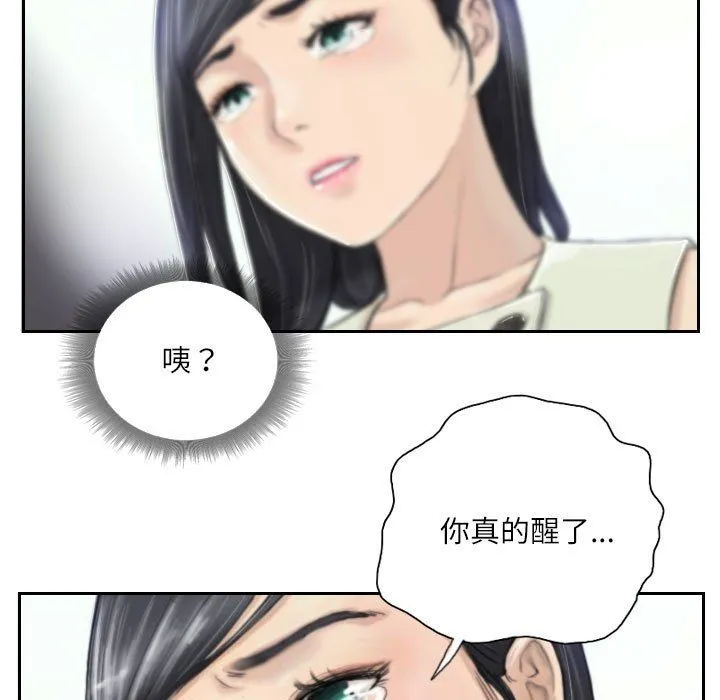 灵魂互换 第3话 第87页
