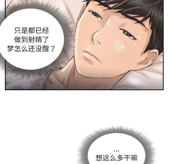 灵魂互换 第3话 第80页