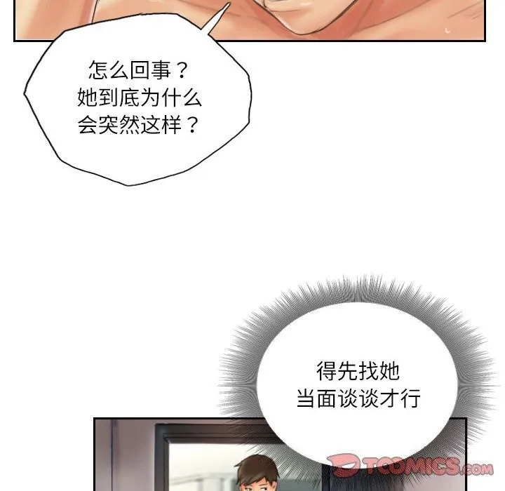 灵魂互换 第20話 第18页