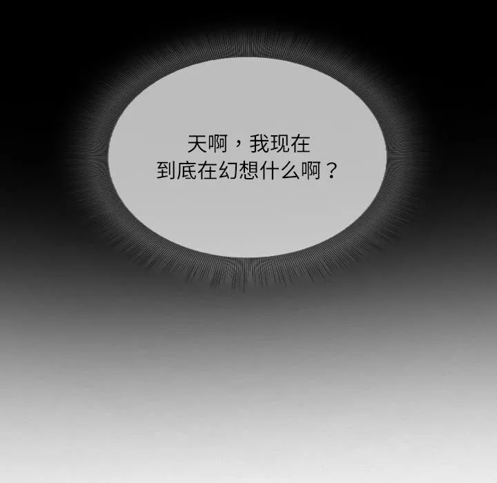 灵魂互换 第20話 第78页