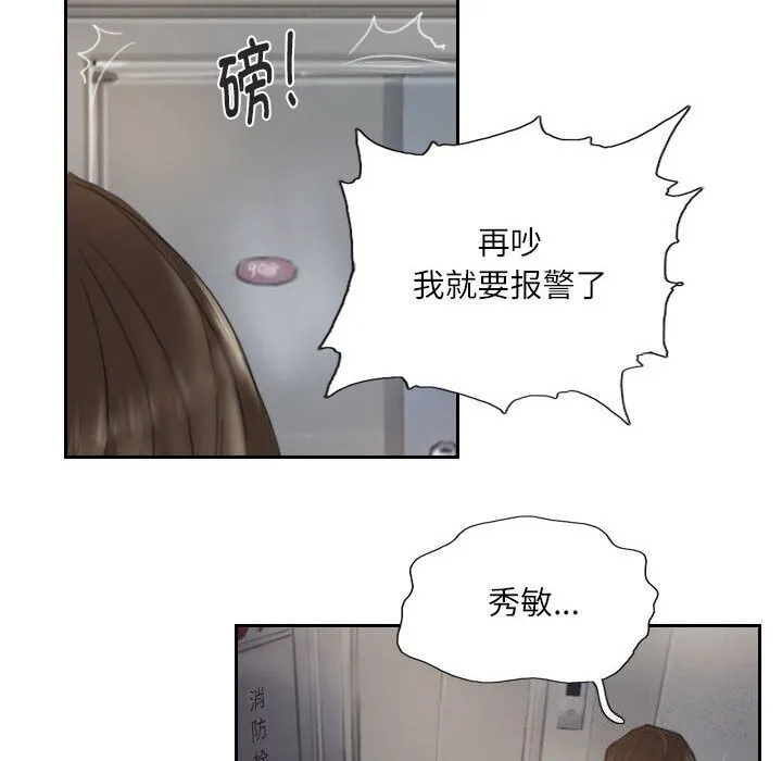 灵魂互换 第20話 第54页
