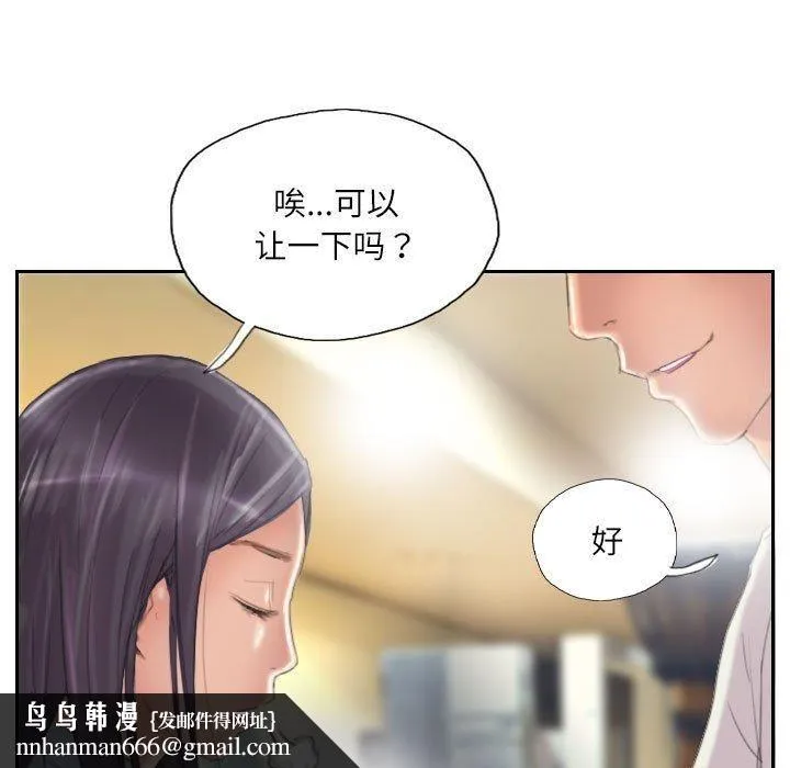 灵魂互换 第9話 第45页