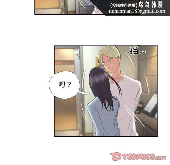 灵魂互换 第9話 第44页
