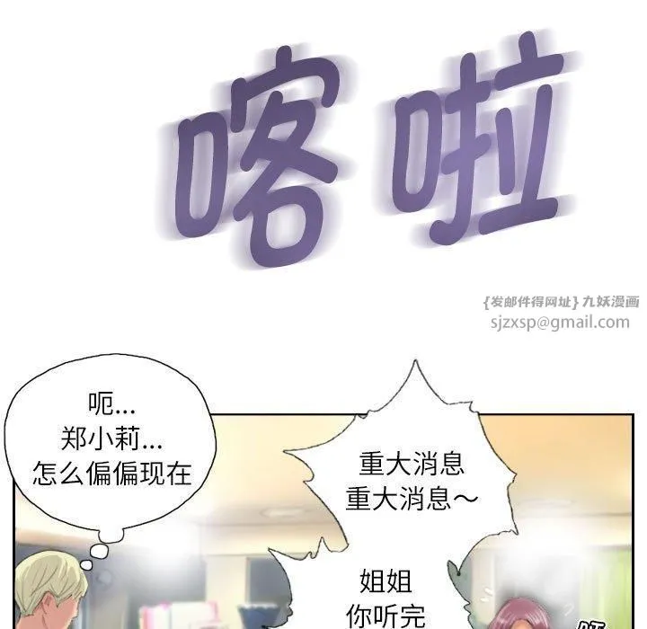 灵魂互换 第9話 第61页