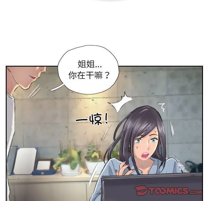 灵魂互换 第9話 第32页