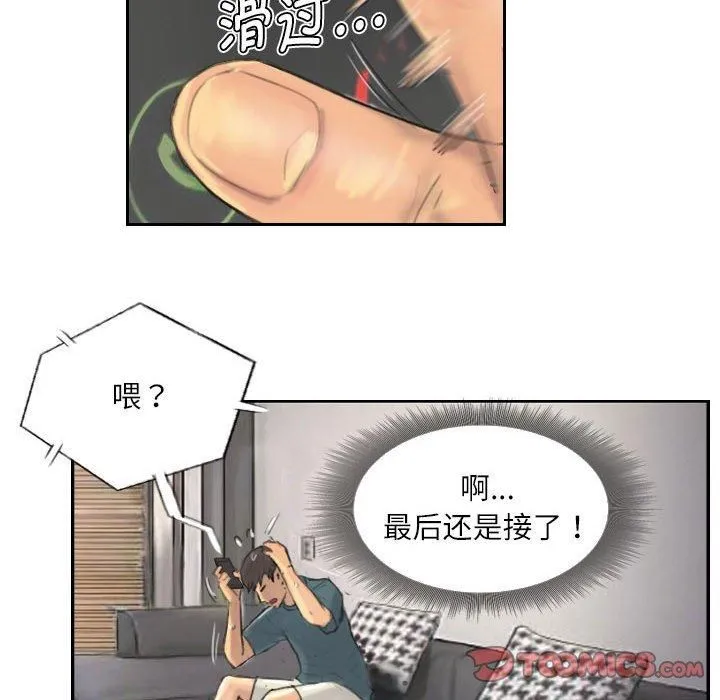 灵魂互换 第9話 第14页