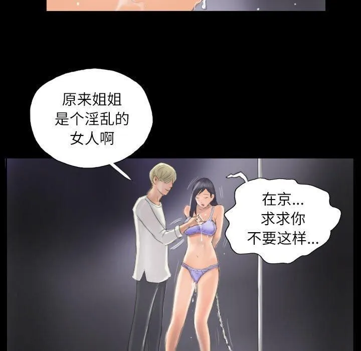 灵魂互换 第9話 第69页