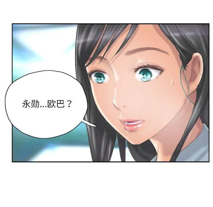灵魂互换 第9話 第85页