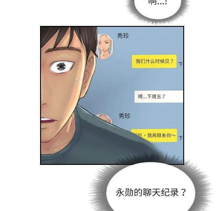灵魂互换 第9話 第21页