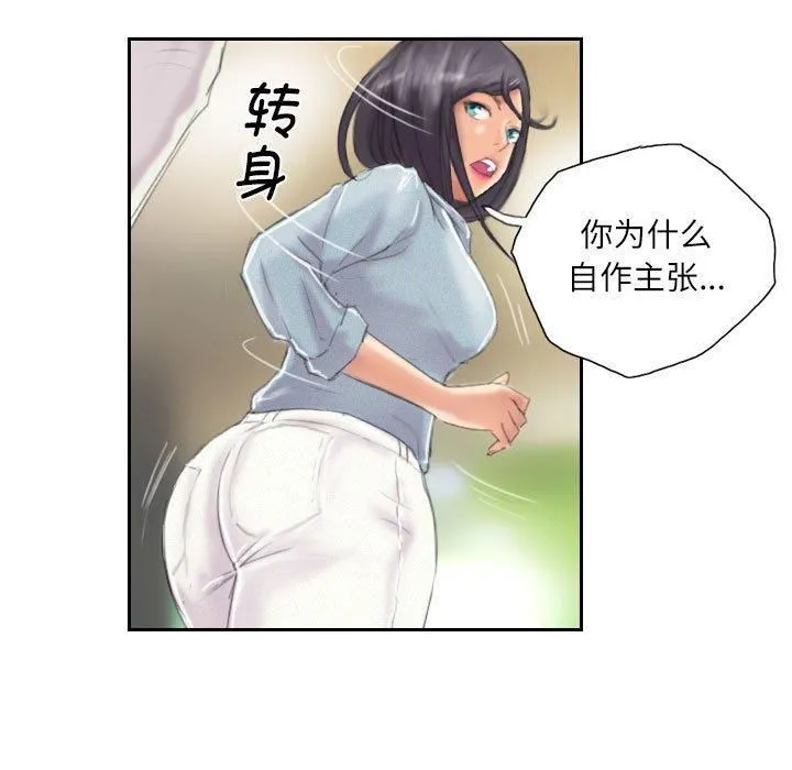 灵魂互换 第9話 第51页