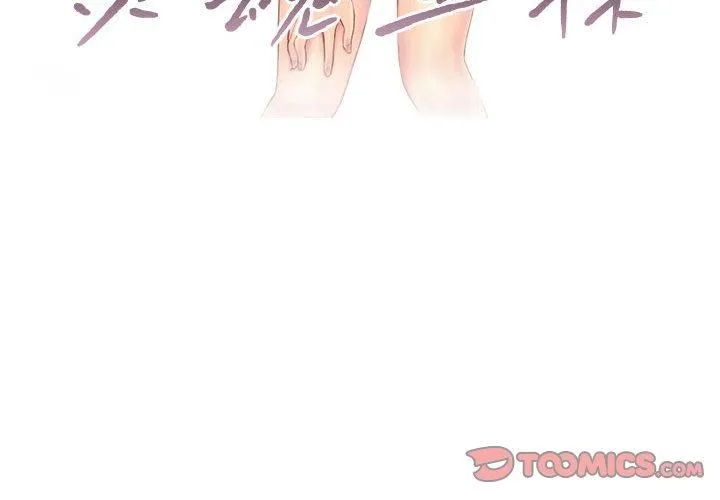 灵魂互换 第9話 第4页