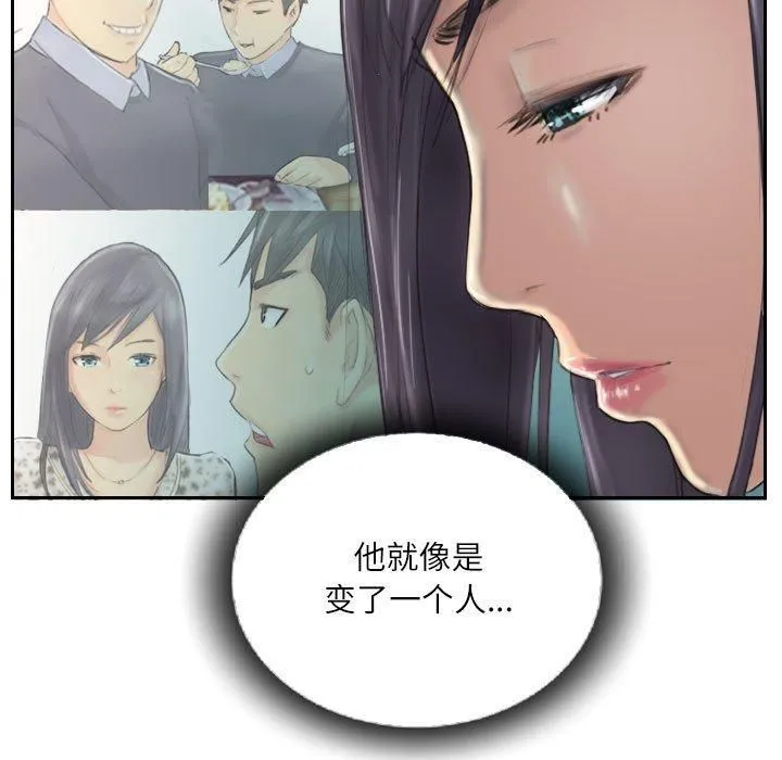 灵魂互换 第9話 第31页