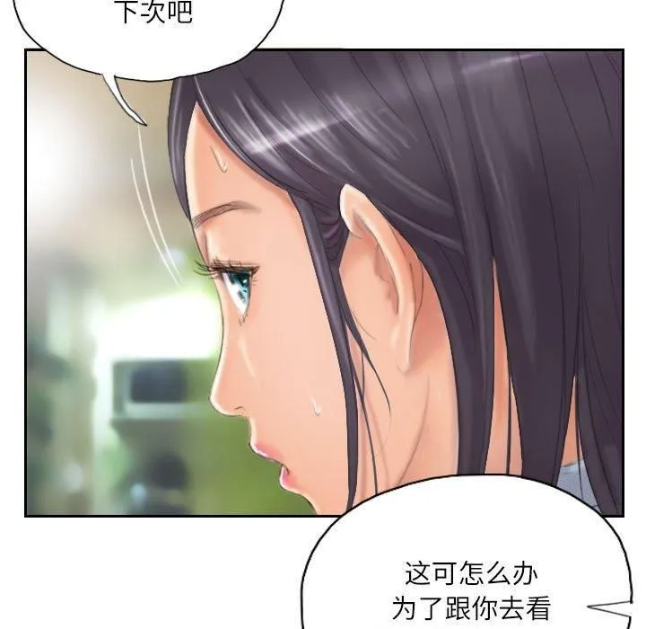 灵魂互换 第9話 第49页