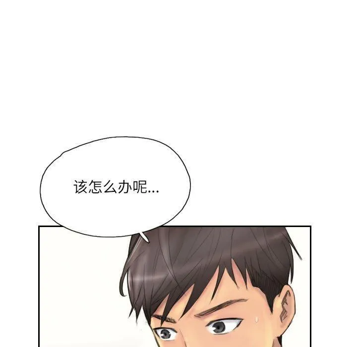 灵魂互换 第9話 第5页