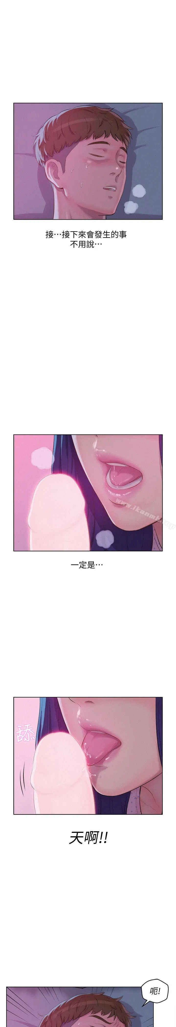 新生淫乱日记 第55话-熙恩的炽热鼻息 第18页