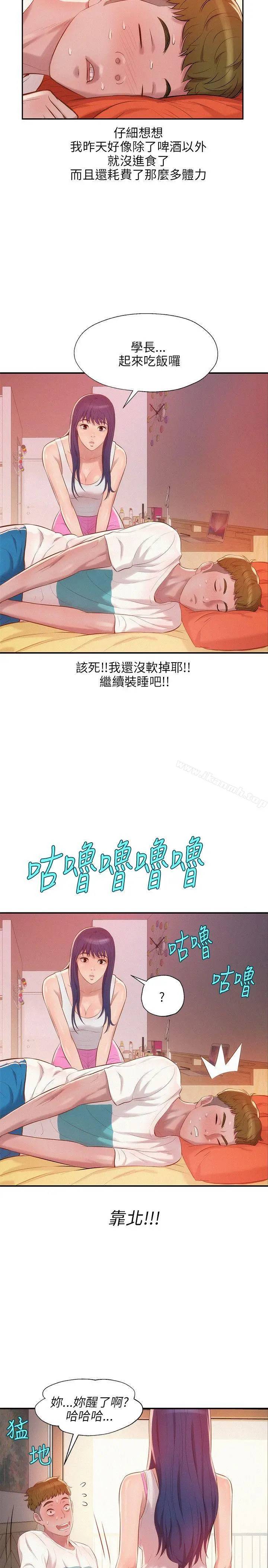 新生淫乱日记 第19话 第13页