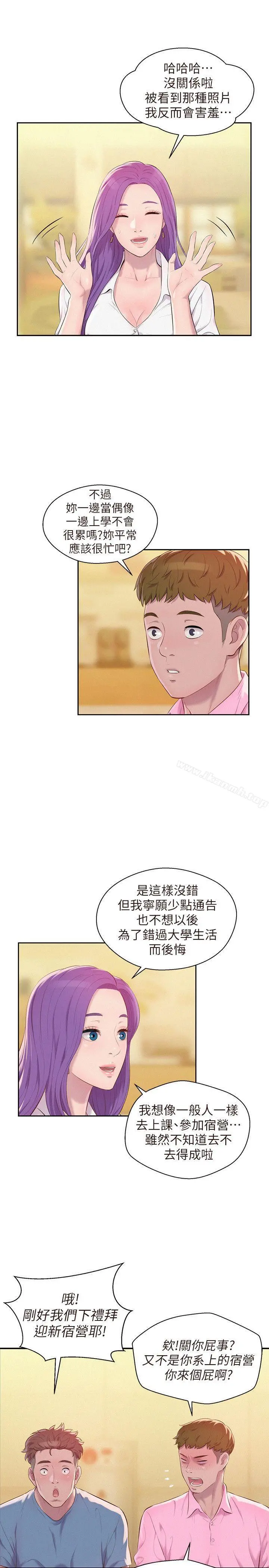 新生淫乱日记 第43话-你有女朋友吗? 第11页
