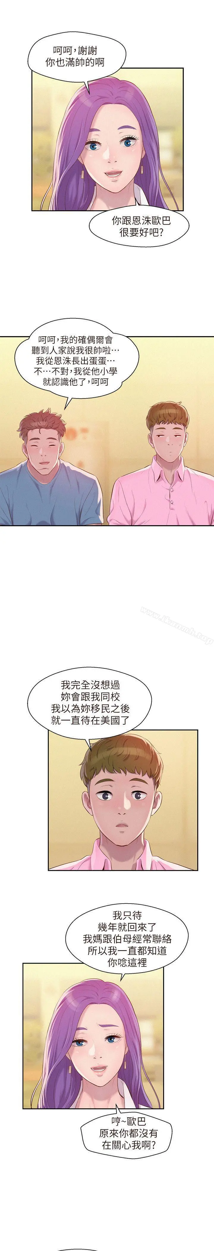 新生淫乱日记 第43话-你有女朋友吗? 第7页
