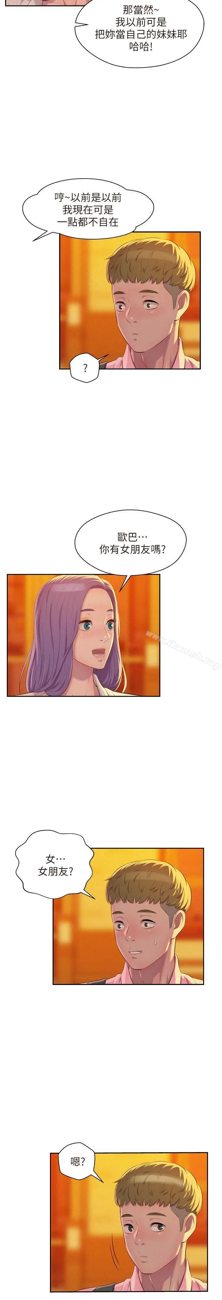 新生淫乱日记 第43话-你有女朋友吗? 第26页