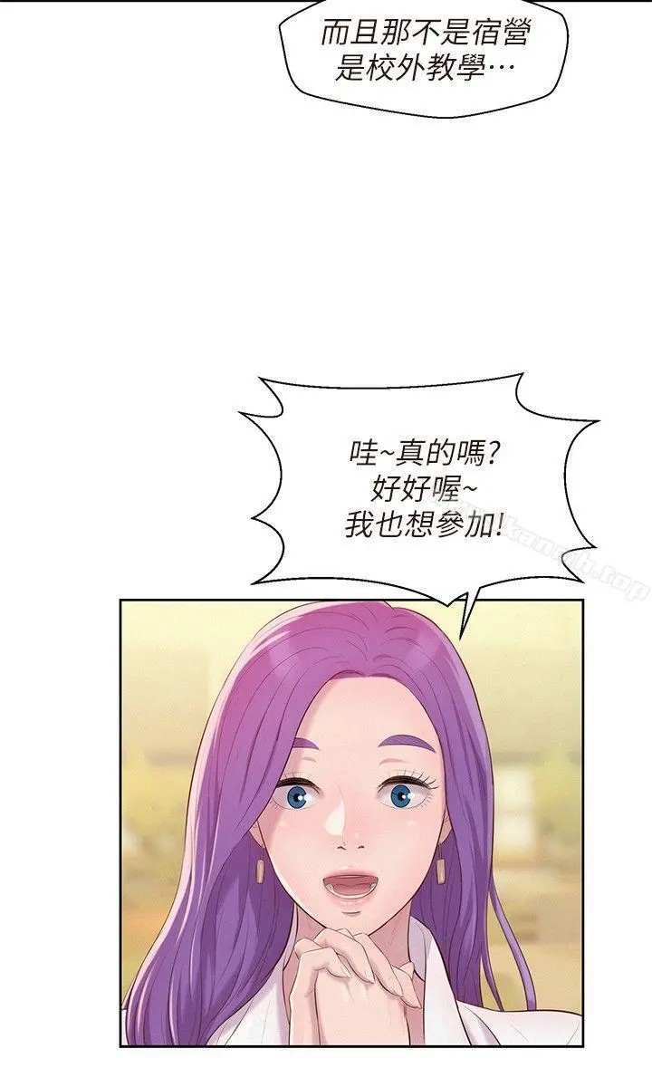 新生淫乱日记 第43话-你有女朋友吗? 第12页