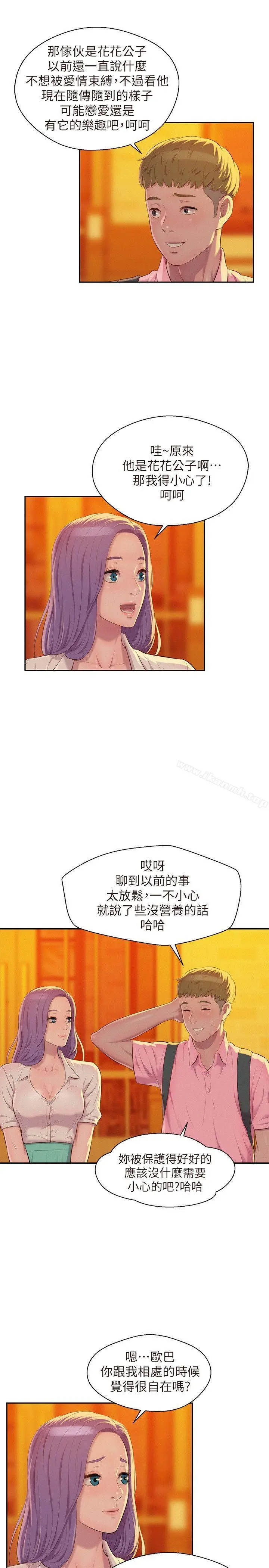 新生淫乱日记 第43话-你有女朋友吗? 第25页