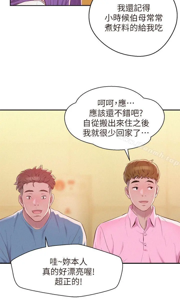 新生淫乱日记 第43话-你有女朋友吗? 第6页