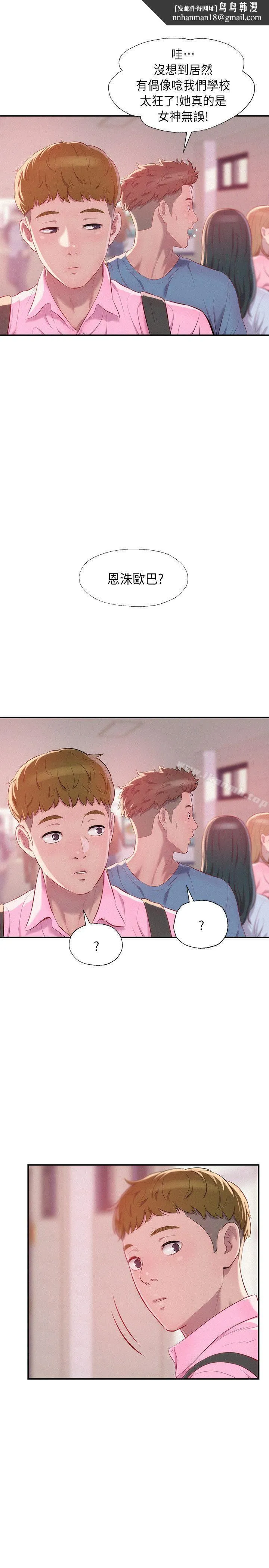 新生淫乱日记 第43话-你有女朋友吗? 第1页