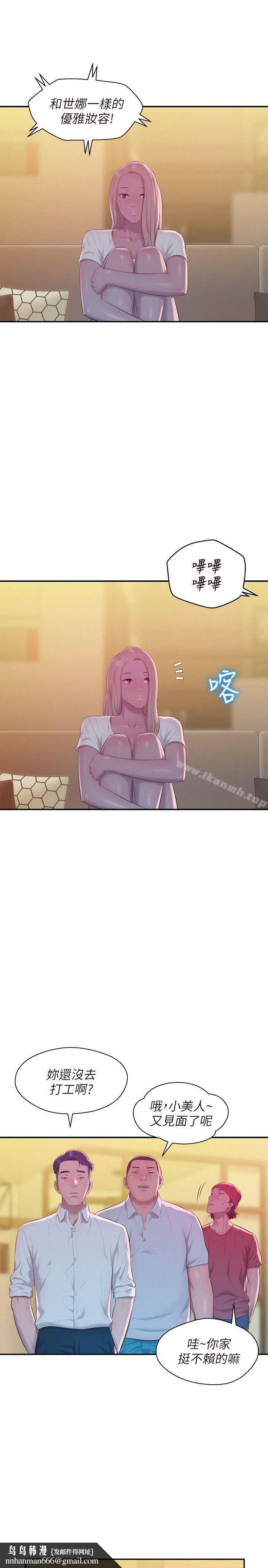 新生淫乱日记 第43话-你有女朋友吗? 第16页