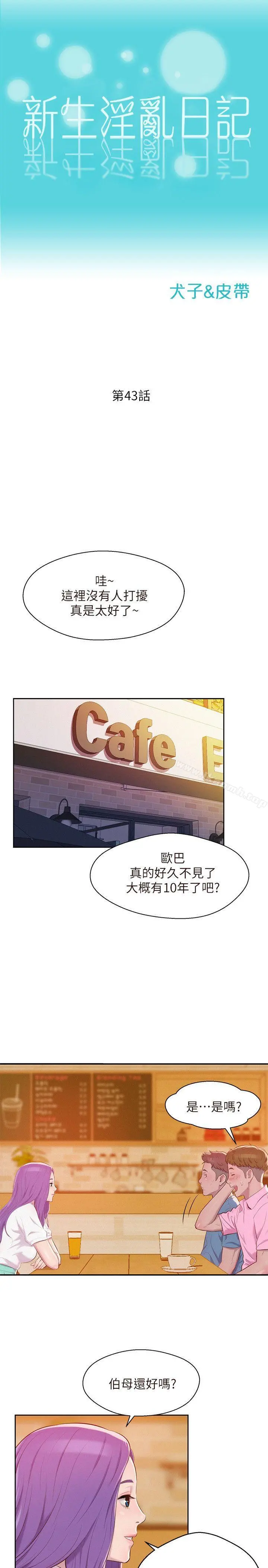 新生淫乱日记 第43话-你有女朋友吗? 第5页