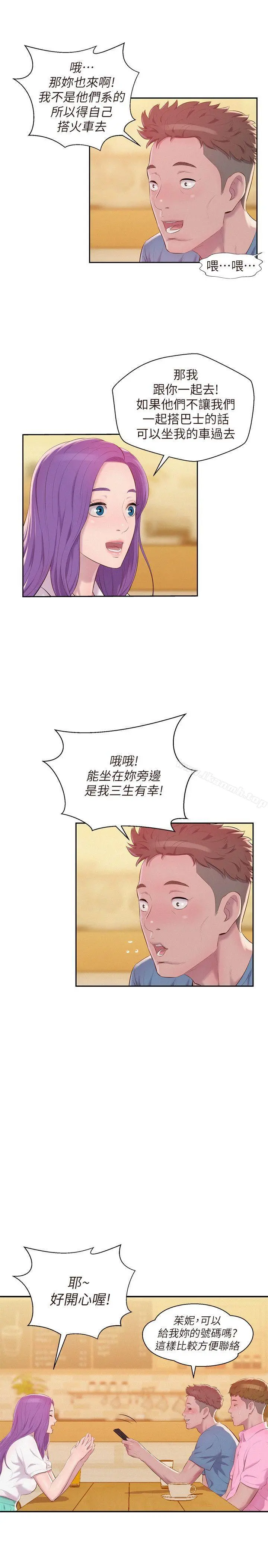 新生淫乱日记 第43话-你有女朋友吗? 第13页