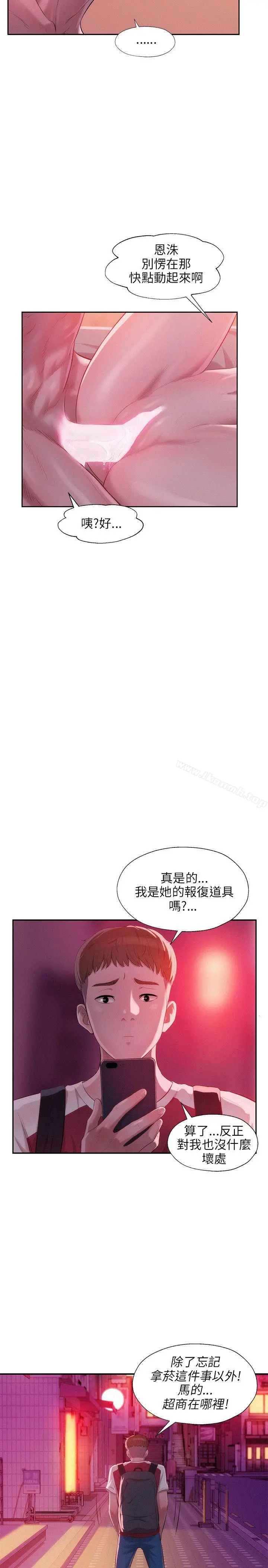 新生淫乱日记 第28话 第26页