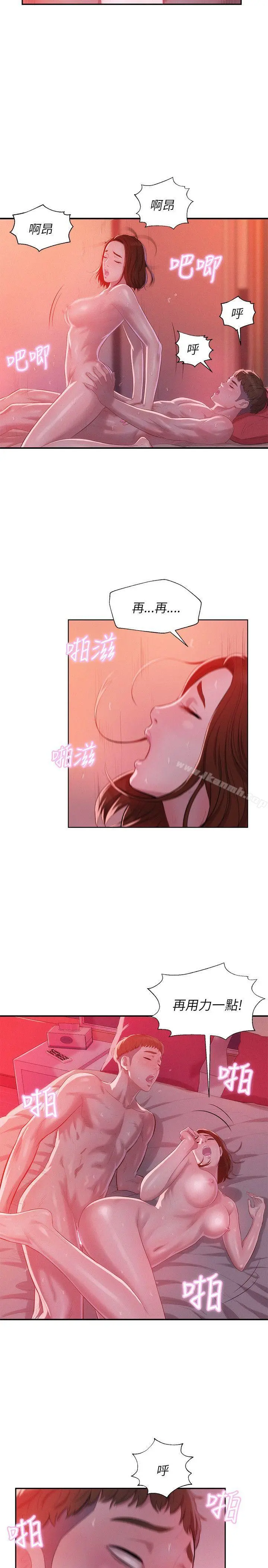 新生淫乱日记 第28话 第20页