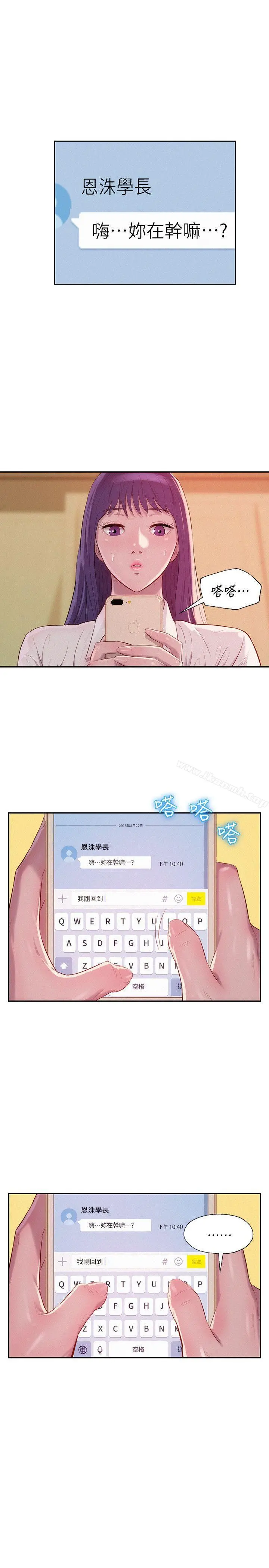 新生淫乱日记 第39话-妙计 第4页