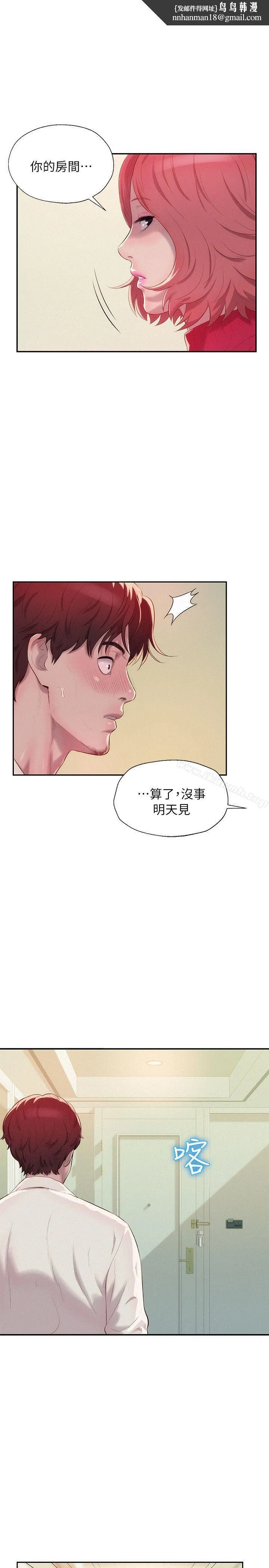 新生淫乱日记 第39话-妙计 第16页