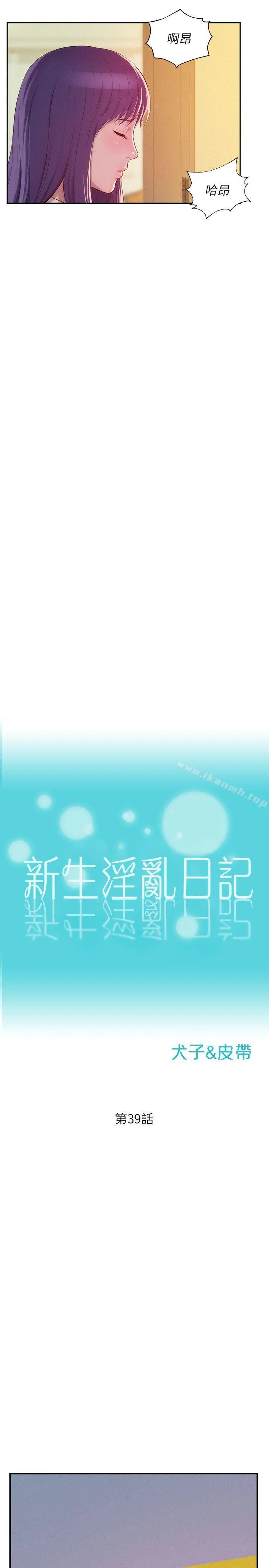 新生淫乱日记 第39话-妙计 第6页