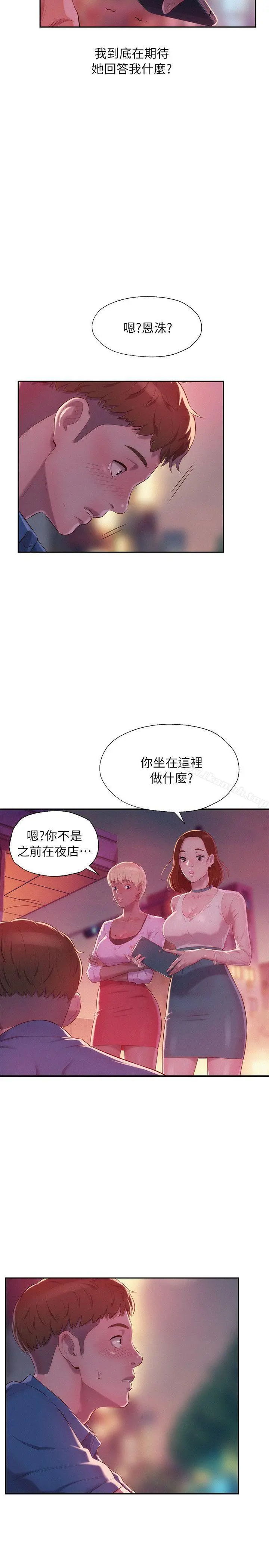 新生淫乱日记 第39话-妙计 第10页