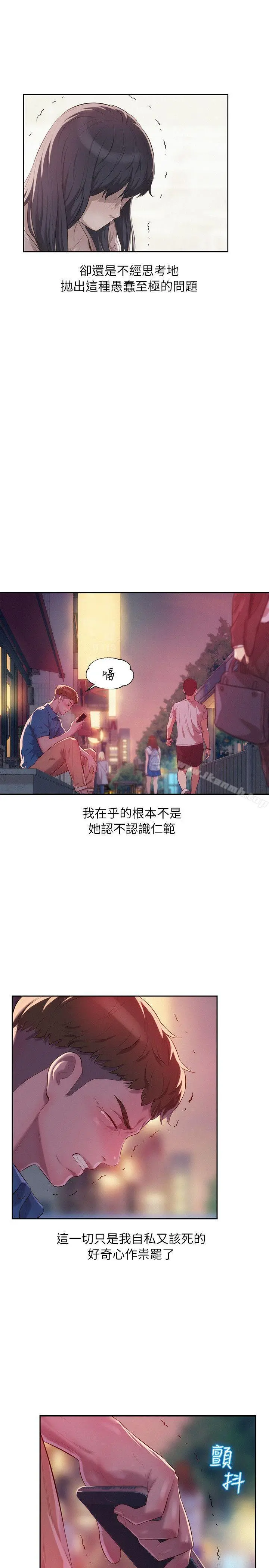 新生淫乱日记 第39话-妙计 第9页